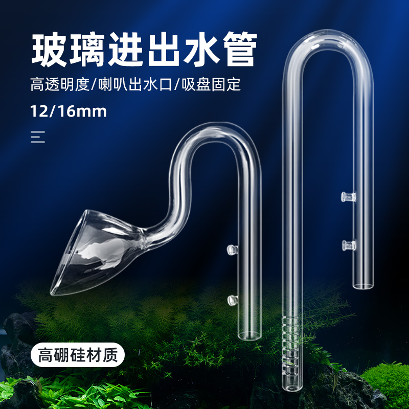 玻璃进出水管除油膜器喇叭口出水管鱼缸玻璃进出水口除油膜进水口 宠物/宠物食品及用品 其它水族用具设备 原图主图