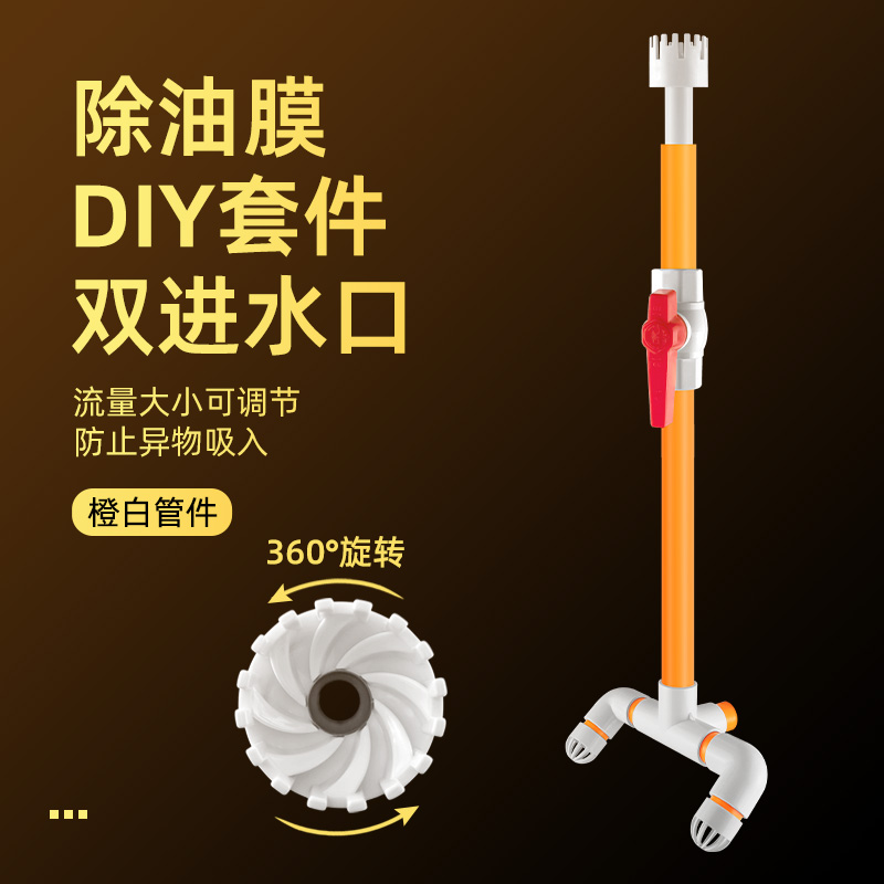 鱼缸除油膜器进水口套件鱼池鱼盆面除油膜吸油膜底吸侧吸水管橙白
