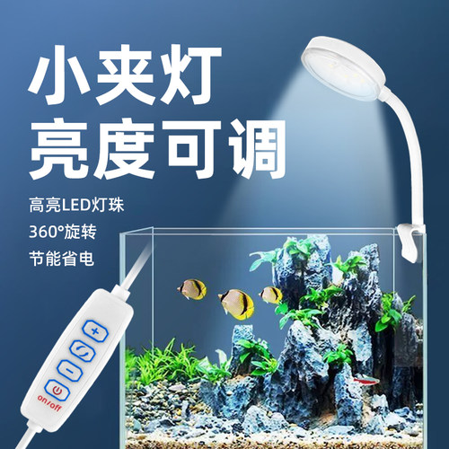 鱼缸小夹灯水草灯鱼缸灯USB小鱼缸灯桌面鱼缸灯LED鱼缸迷你照明灯