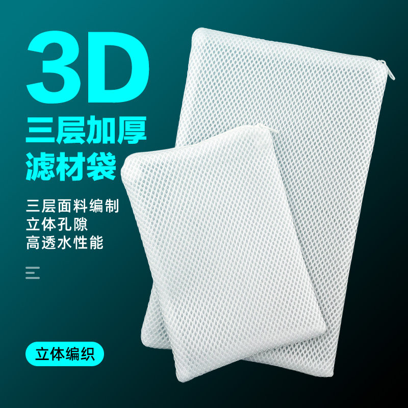 鱼缸滤材网袋三层加厚粗孔细孔塑料拉链不生锈过滤材料陶瓷环网袋