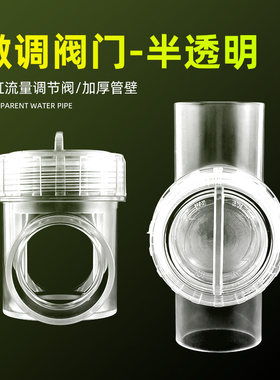 鱼缸流量调节阀下水微调阀消音开关水管水流精准控制半透明磨砂