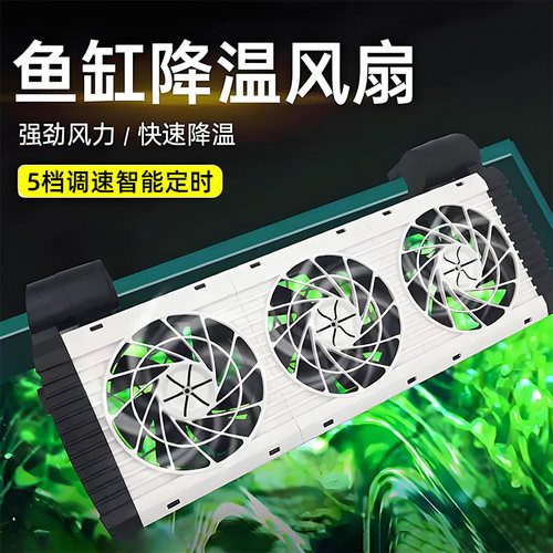 鱼缸风扇降温制冷棒散热器静音迷你温控水族草虾缸冷水机冷却风扇