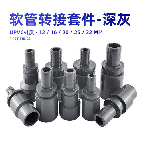 软管转接头宝塔接头鱼缸硬管转软管接头PVC水管接头变径直通深灰
