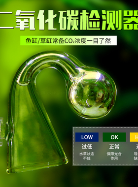 玻璃CO2监测器水草缸二氧化碳浓度检测器测试液鱼缸球型长效浓缩