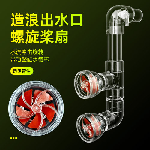 鱼缸造浪出水口海水缸侧滤背滤多功能可旋转喷嘴造流水管接口透明