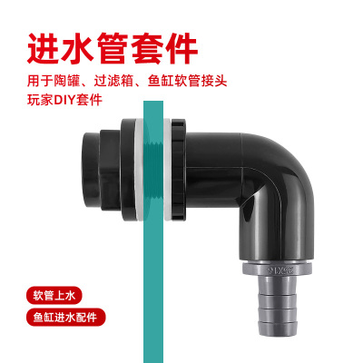 鱼缸陶罐上水接头接软管宝塔接头进水管上水管弯头抽水管过滤接头