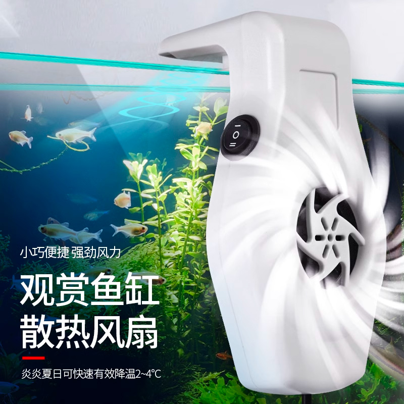 鱼缸降温风扇制冷静音