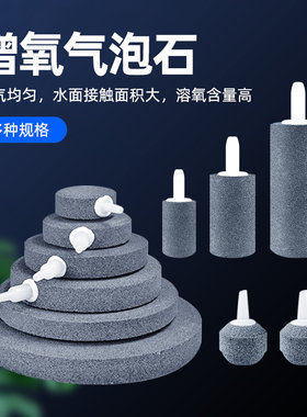鱼缸增氧泵气泡石充氧