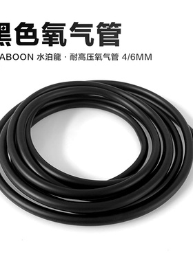黑色氧气管鱼缸增氧管水族增氧泵输氧管耐高压气管CO2二氧化碳