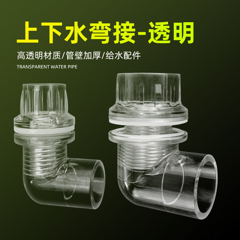 鱼缸上下水接头亚克力透明进出水管件夹玻璃穿孔溢流排水配件打孔