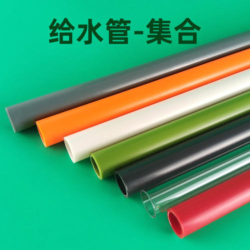 水管PVC管给水管上下水硬管彩色