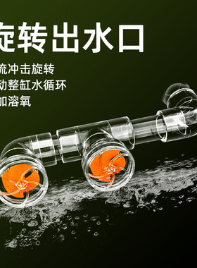 鱼缸造浪旋转出水口小风扇旋转式排水口周转箱透明亚克力底滤侧滤