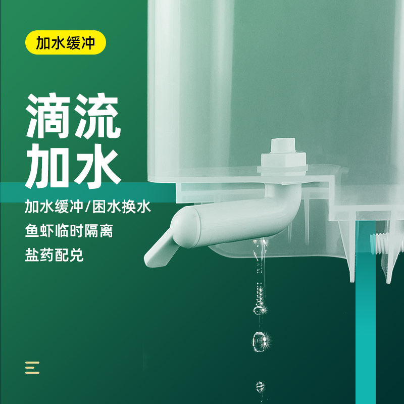 鱼缸补水桶滴流桶缓冲加水换水桶困水自动补水器晒水桶过水非雅柏