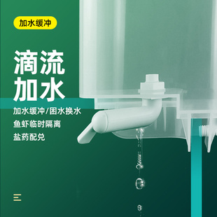 鱼缸补水桶滴流桶缓冲加水换水桶困水自动补水器晒水桶过水非雅柏