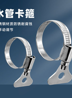 不锈钢卡箍鱼缸水管固定防漏水喉箍卡箍管卡管夹抱箍卡扣卡子水泵