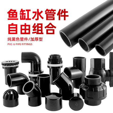 鱼缸水管配件UPVC给水管硬管上下水塑料管直通弯头三通出水口黑色
