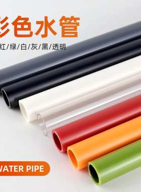 UPVC水管件鱼缸上水管硬管底滤侧滤彩色红色橙色白色灰色透明绿色