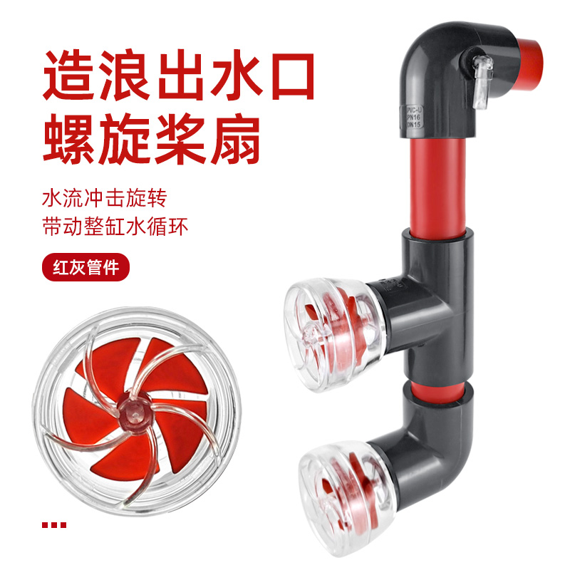鱼缸造浪出水口海水缸侧滤背滤多功能可旋转喷嘴造流水管接口红灰