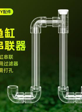 鱼缸串连水管透明亚克力多缸连接连通水位平衡器虹吸U型过桥管件