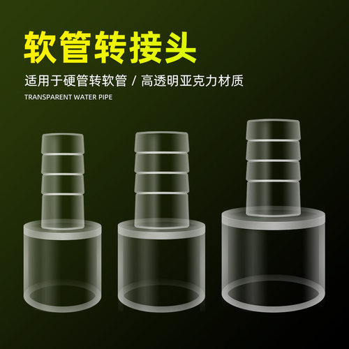 透明水管宝塔接头软管转接头亚克力水管变径直接插口快接鱼缸配件