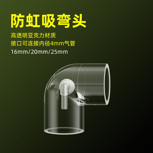 鱼缸水管弯头防止虹吸