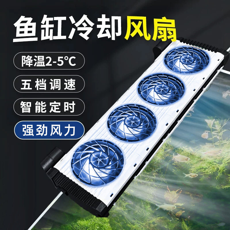 鱼缸降温风扇散热神器温控海缸专用制冷机水族冷水机搭制冷棒静音