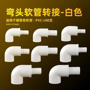 PVC变径弯头异径90度弯头大小直角弯PVC给水管转软管接头宝塔白色