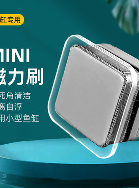 鱼缸磁力刷强磁小型迷你玻璃缸擦草缸内刮藻清洁工具除藻清洗神器