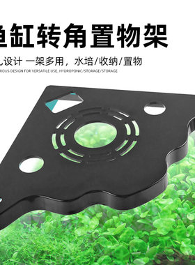 鱼缸转角置物架养鱼工具收纳架托盘式隔板摆件造景装饰件免钉安装