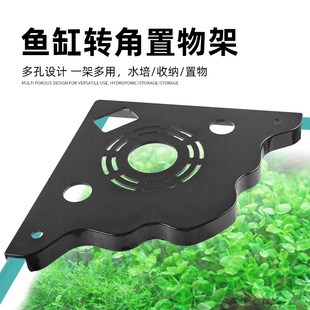 鱼缸转角置物架养鱼工具收纳架托盘式隔板摆件造景装饰件免钉安装