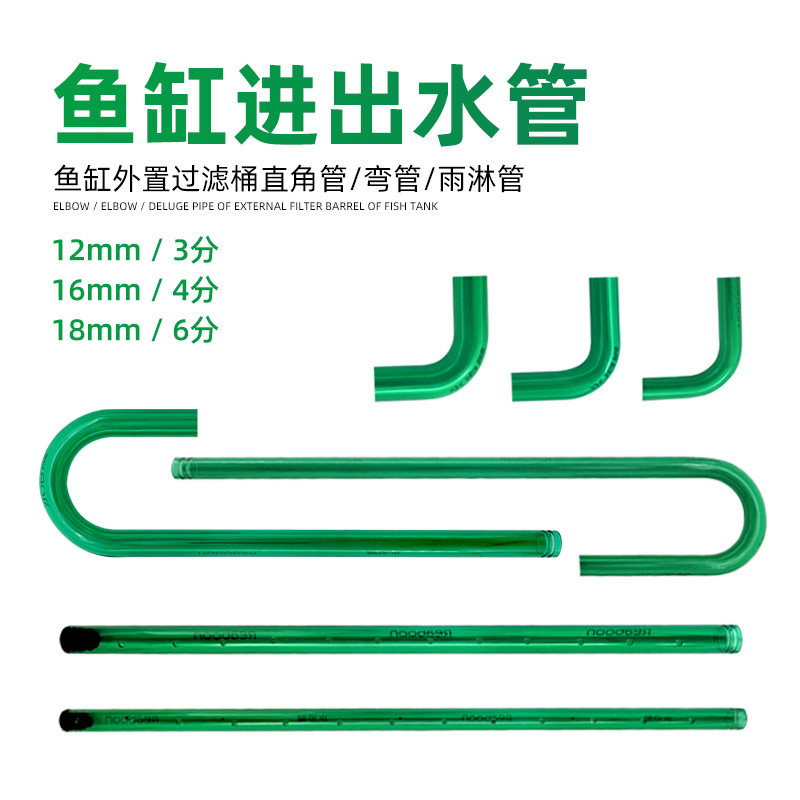 鱼缸进出水管雨淋管进水管干湿分离滴流管水族箱下水管上水管