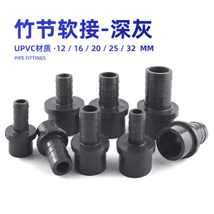竹节内插接头宝塔接头PVC水管硬管转接软管接头变径快接塑料深灰