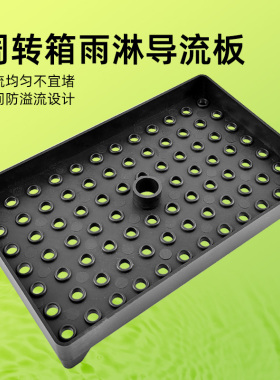 周转箱过滤盒分流板滴流孔导流板滴流板雨淋板分散水流均匀过滤
