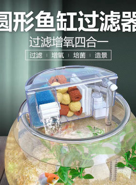 圆形鱼缸过滤器增氧四合一小型鱼缸过滤盒陶瓷缸滴流盒鱼盆圆柱型