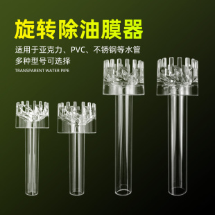 透明亚克力鱼缸除油膜器花篮去除水面油膜浮子进水管进出水鱼盆池