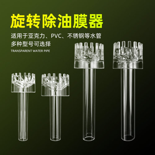 透明亚克力鱼缸除油膜器花篮去除水面油膜浮子进水管进出水鱼盆池