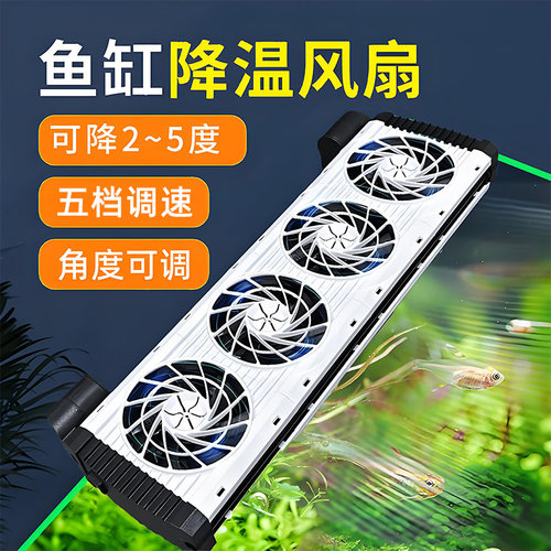 鱼缸专用散热风扇降温神器水循环制冷机草海缸水族养鱼水冷冷水机