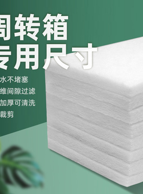 鱼缸周转箱过滤器专用过滤棉白棉生化棉黑色蓝色粪便拦截定制尺寸