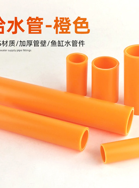 鱼缸水管橙色硬管ABS水族底滤上水下水非PVC塑料硬管排水黄色短管