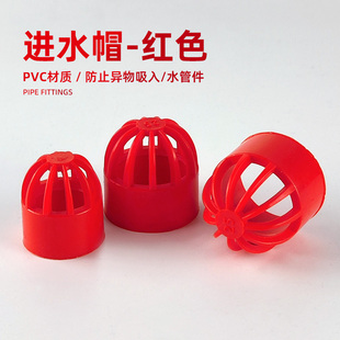 红色进水帽进水阻隔篮水管配件UPVC底滤周转箱上下水鱼缸防吸鱼虾