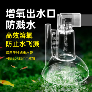 鱼缸出水增氧器加氧增鸭嘴氧改装过滤桶出水配件水哑巴静音出水口