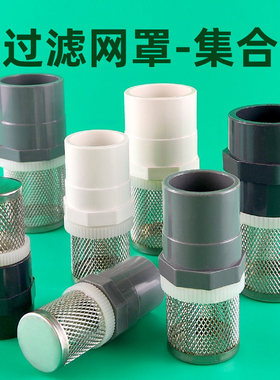 水管件过滤网罩PVC不锈钢进水滤网防堵塞水泵过滤器保护套白色灰