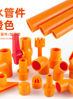 水管件UPVC给水管硬管鱼缸上下水塑料管件弯头三通出水口过滤橙色
