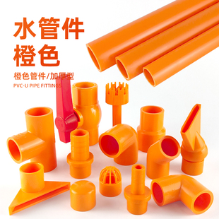 水管件UPVC给水管硬管鱼缸上下水塑料管件弯头三通出水口过滤橙色
