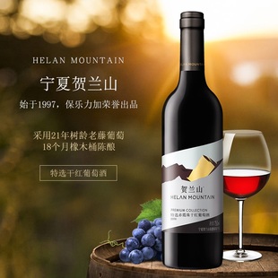 6瓶送1支试饮酒 贺兰山特选赤霞珠干红葡萄酒 宁夏产区保乐力加