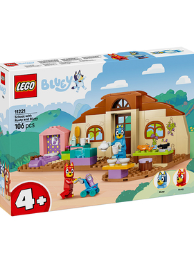 LEGO乐高11221 布鲁伊的日常生活益智拼装积木玩具正品礼物