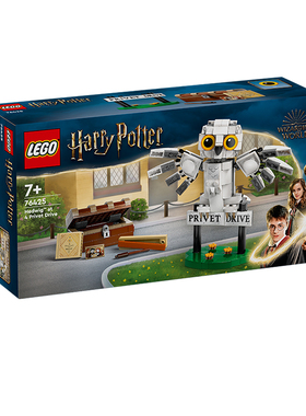 LEGO乐高哈利波特系列76425女贞路 4 号海德薇™拼搭积木玩具礼物