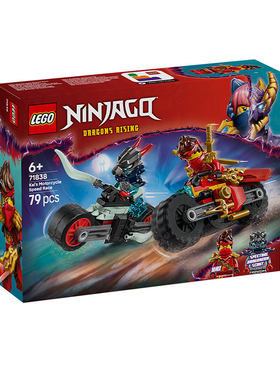 LEGO乐高71838凯的摩托车极速追击拼装积木玩具模型