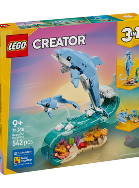 乐高创意百变31385海洋动物：美丽的海豚男女孩拼搭积木玩具礼物