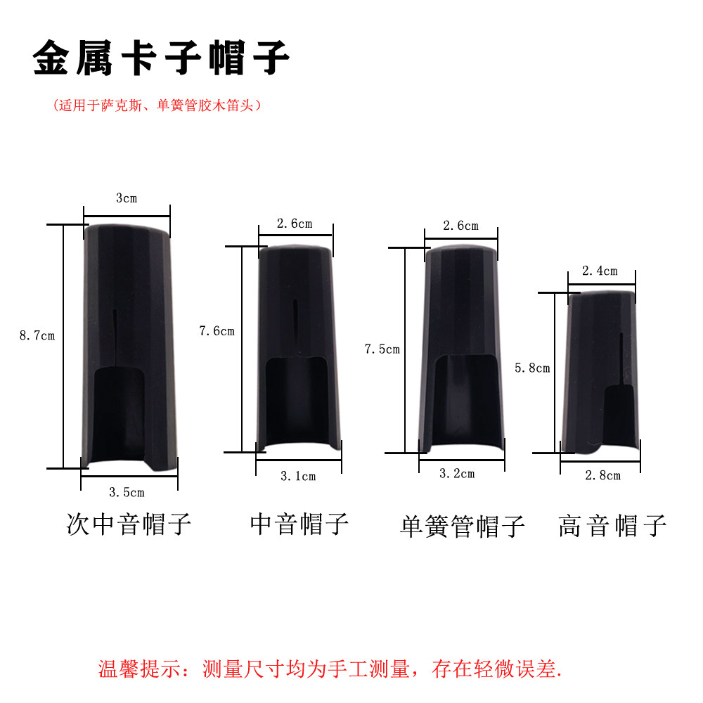 乐器配件中音高音次中音萨克斯单簧管加厚帽子胶木笛头金属卡专用